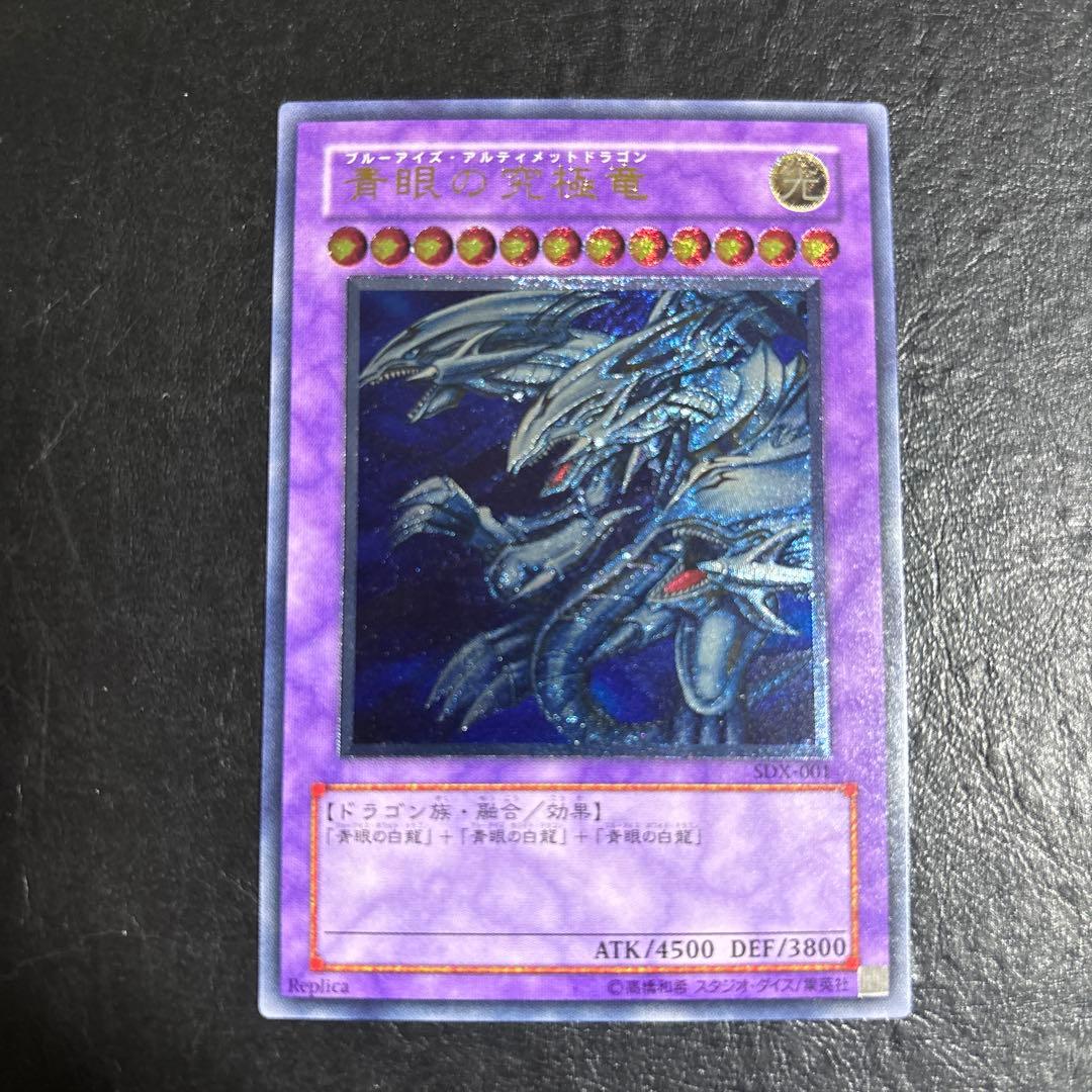 e*n様 遊戯王　青眼の究極竜　レリーフ　アルティメット