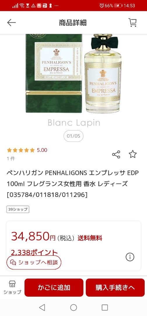 ペンハリガン エンプレッサ 100ml 【未使用】