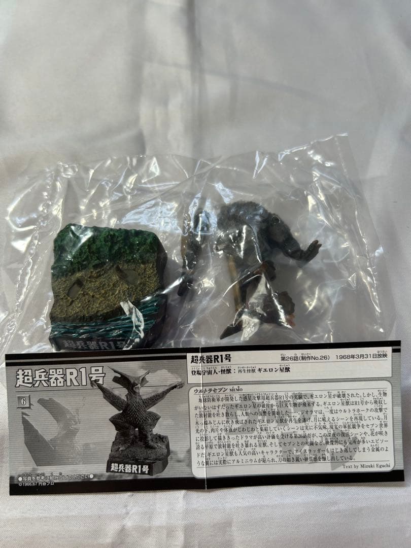 【希少】ウルトラ怪獣名鑑 3rd.SEASON EPISODES