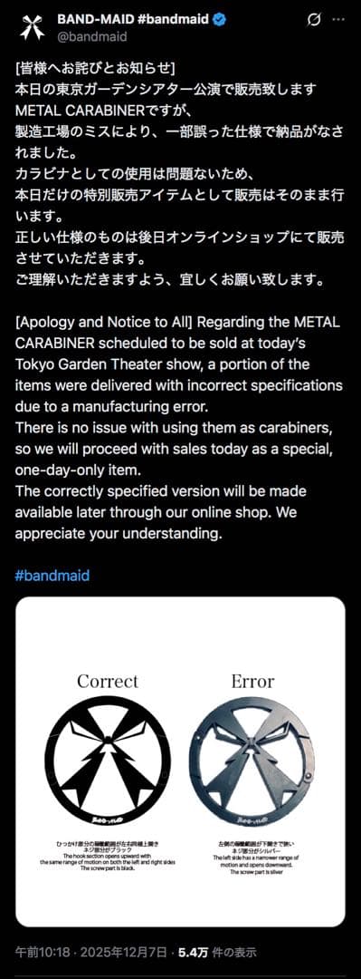 【激レア】BAND-MAID(バンドメイド) エラー カラビナ