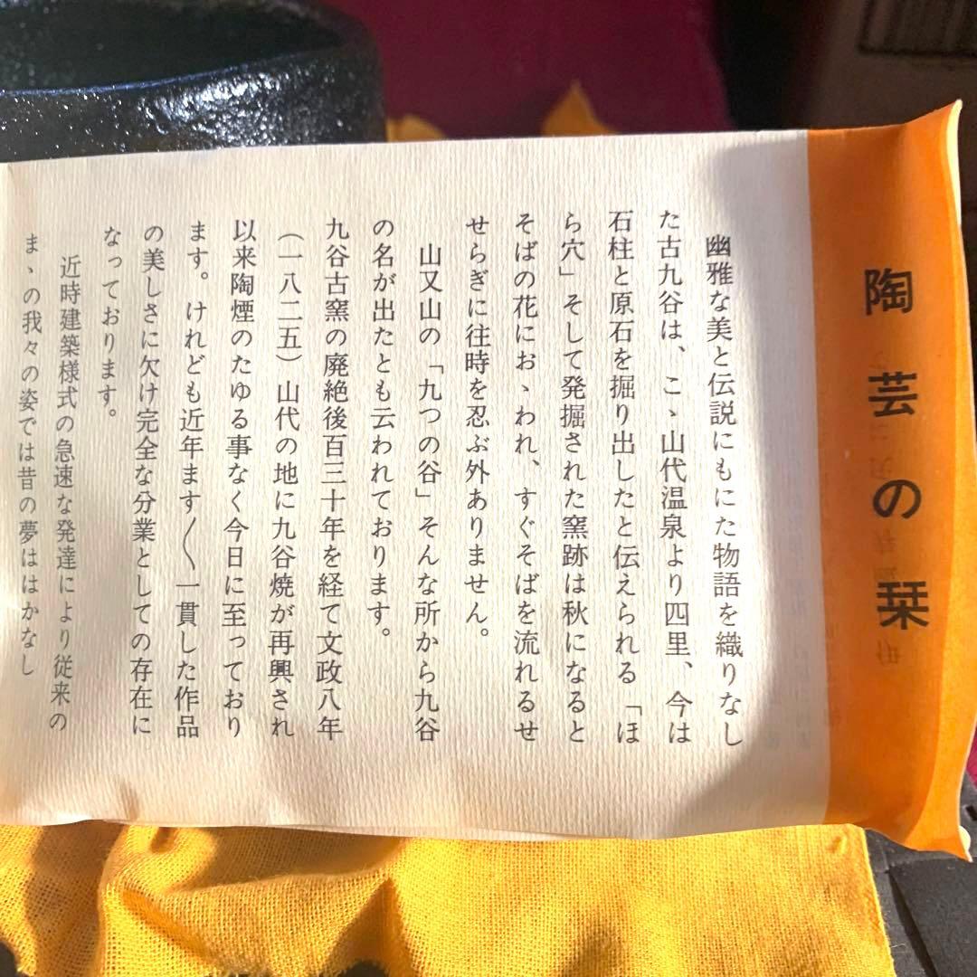 抹茶碗　九谷焼　伊豆蔵寿郎　作家作品　市の瀬窯