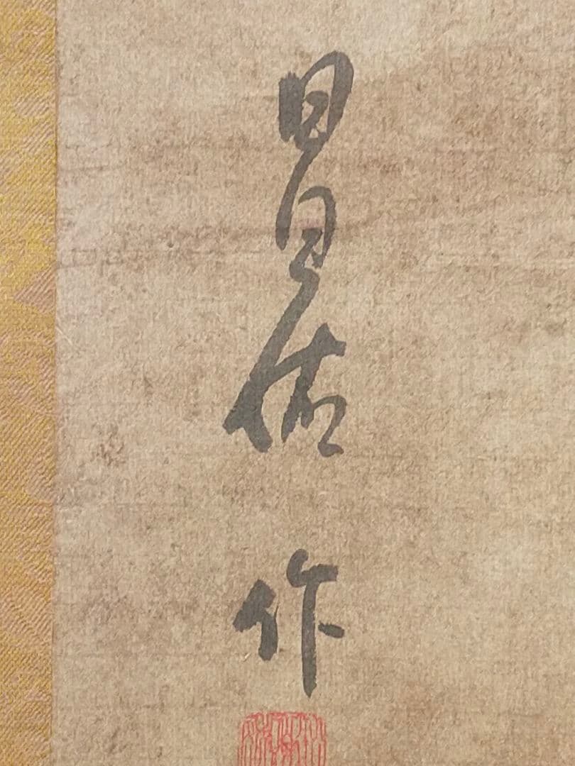 ♥中国　人物　掛軸　【昌佑】　掛け軸　骨董　古玩　アンティーク　レトロ