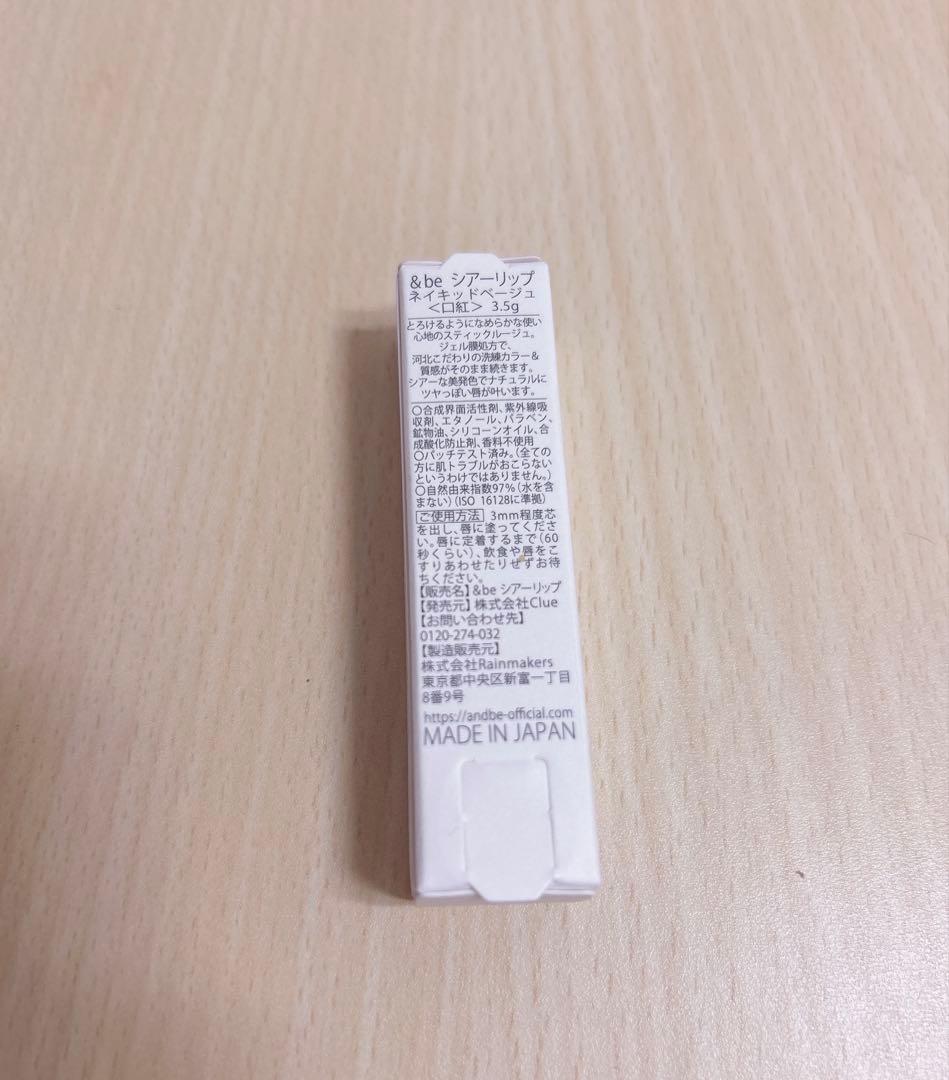 &beクッションファンデ/プライマー/テンシーラー/パウダー/リップ/クリーム