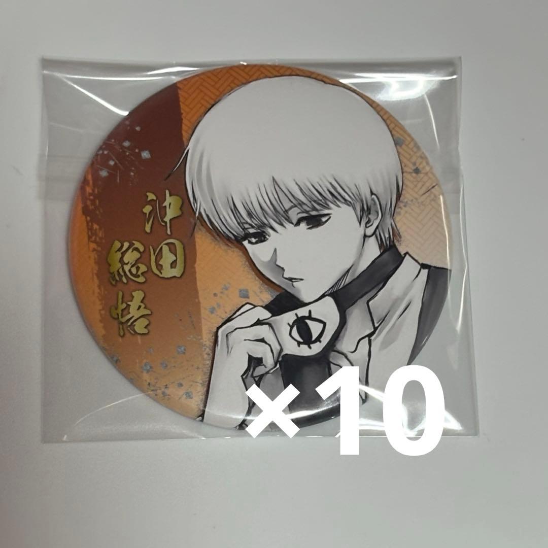 銀魂 銀魂展 沖田総悟 コレクション缶バッジ コレ缶 10点セット