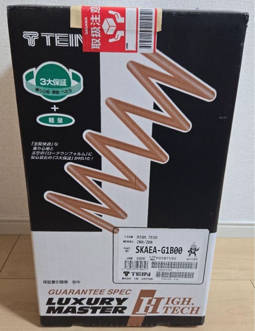 TEIN HIGH.TECH ダウンサス GR86 BRZ ZN8 ZD8