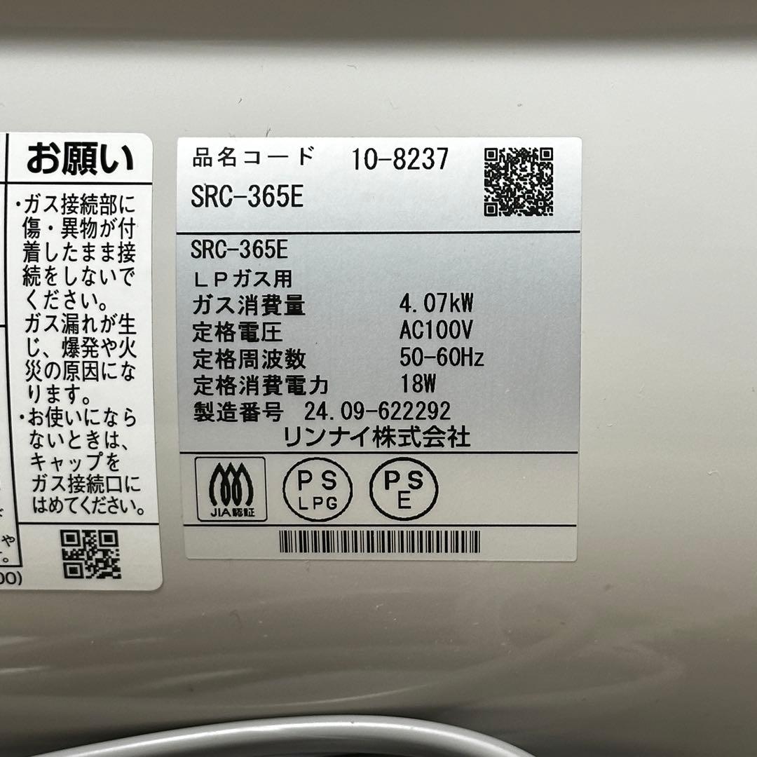 2024年製✨RINNAI SRC-365E LPガス用 ガスファンヒーター
