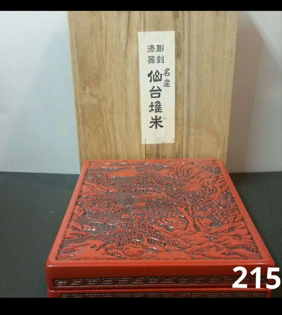 69*215堆朱 漆 漆芸 漆器 硯 墨 硯箱 文箱 骨董