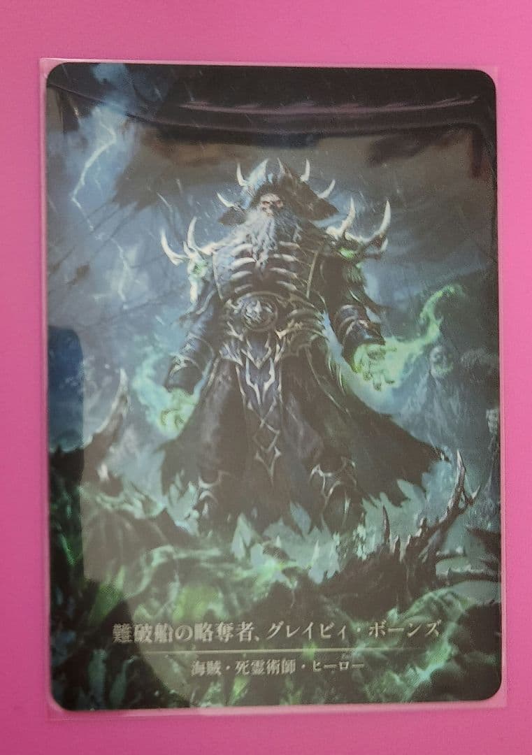 難破船の略奪者、グレイビィ・ボーンズ CF Marvel 日本語