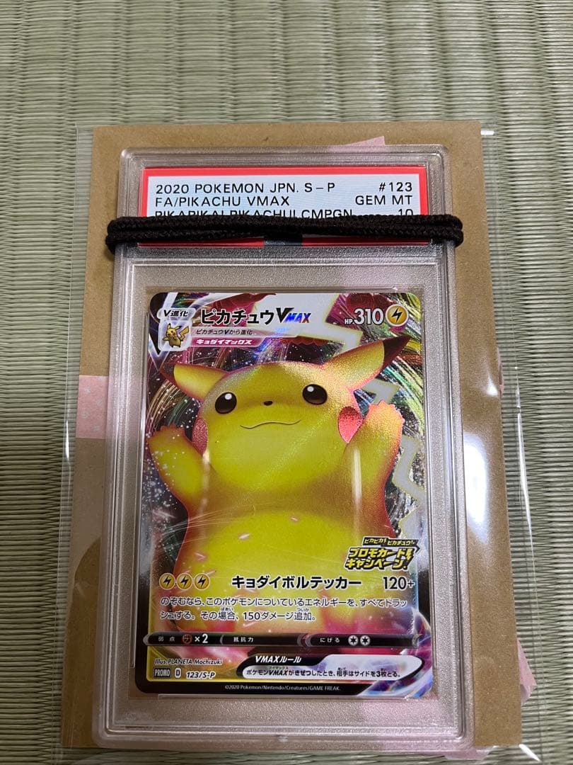 バンザイピカチュウ　Vmax PSA10