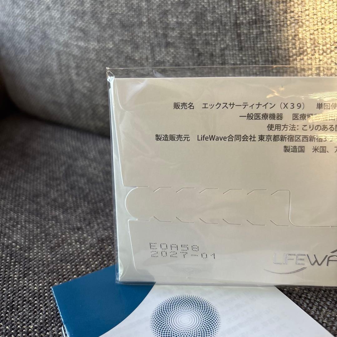 【新品未使用】LIFEWAVE X39 30枚入り　説明書付き