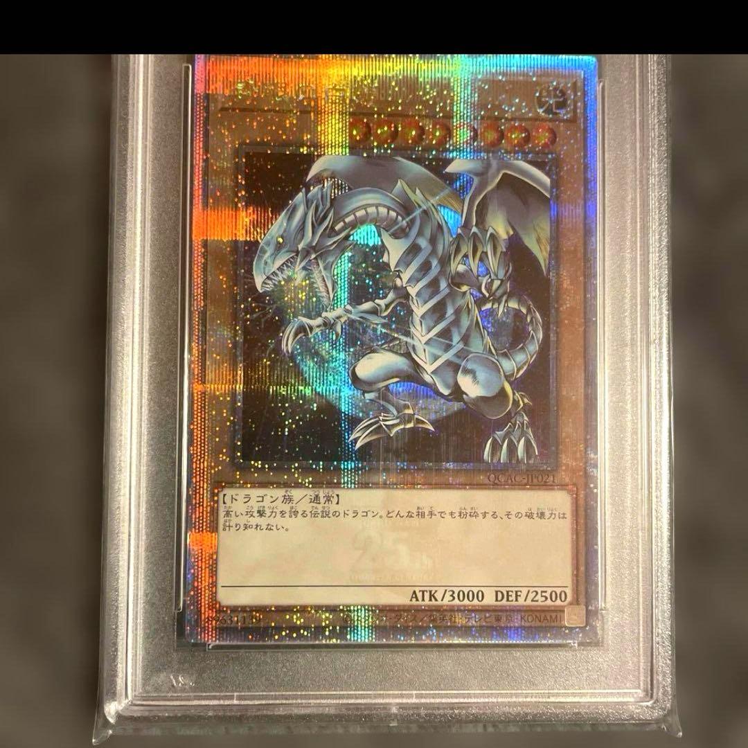 デ*)様 PSA10 遊戯王 青眼の白龍 ブルーアイズホワイトドラゴン 4連番