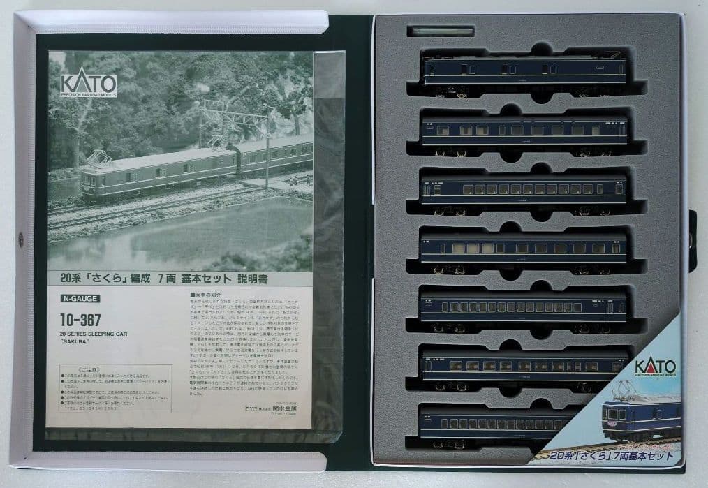 鉄道模型 20系 さくら 7両基本セット