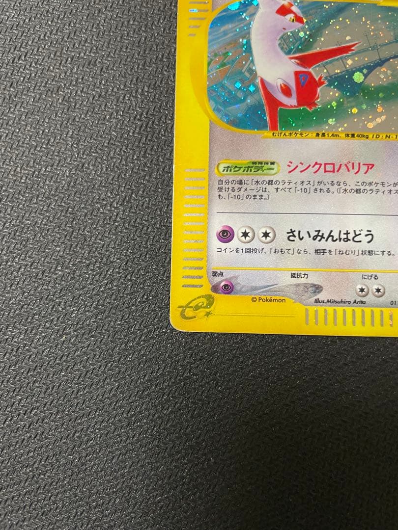 水の都のラティアス 劇場限定VSパック 011/018