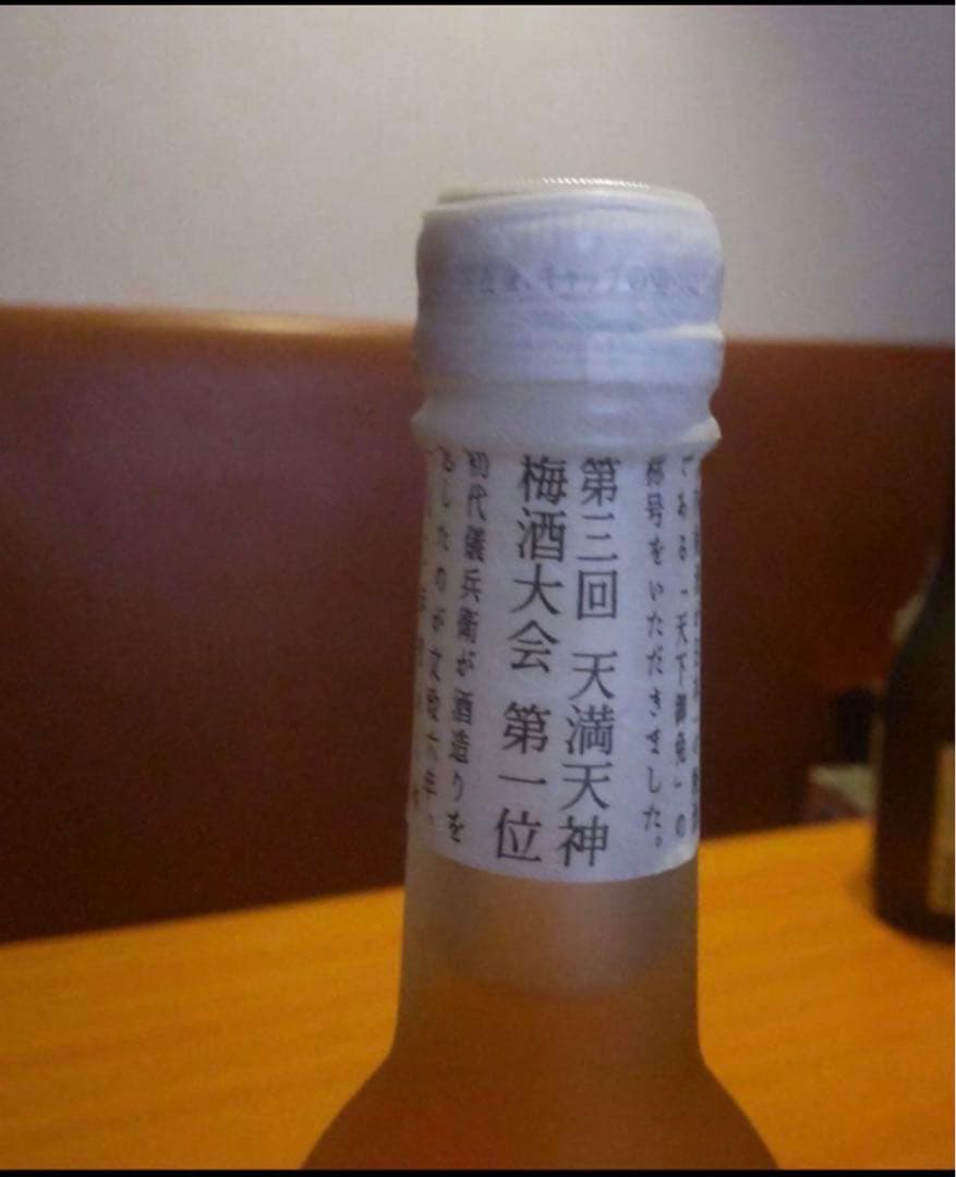 ジョニーウォーカースコッチ、MARISOL 赤ワイン、 新潟越の寒中梅、木内梅酒