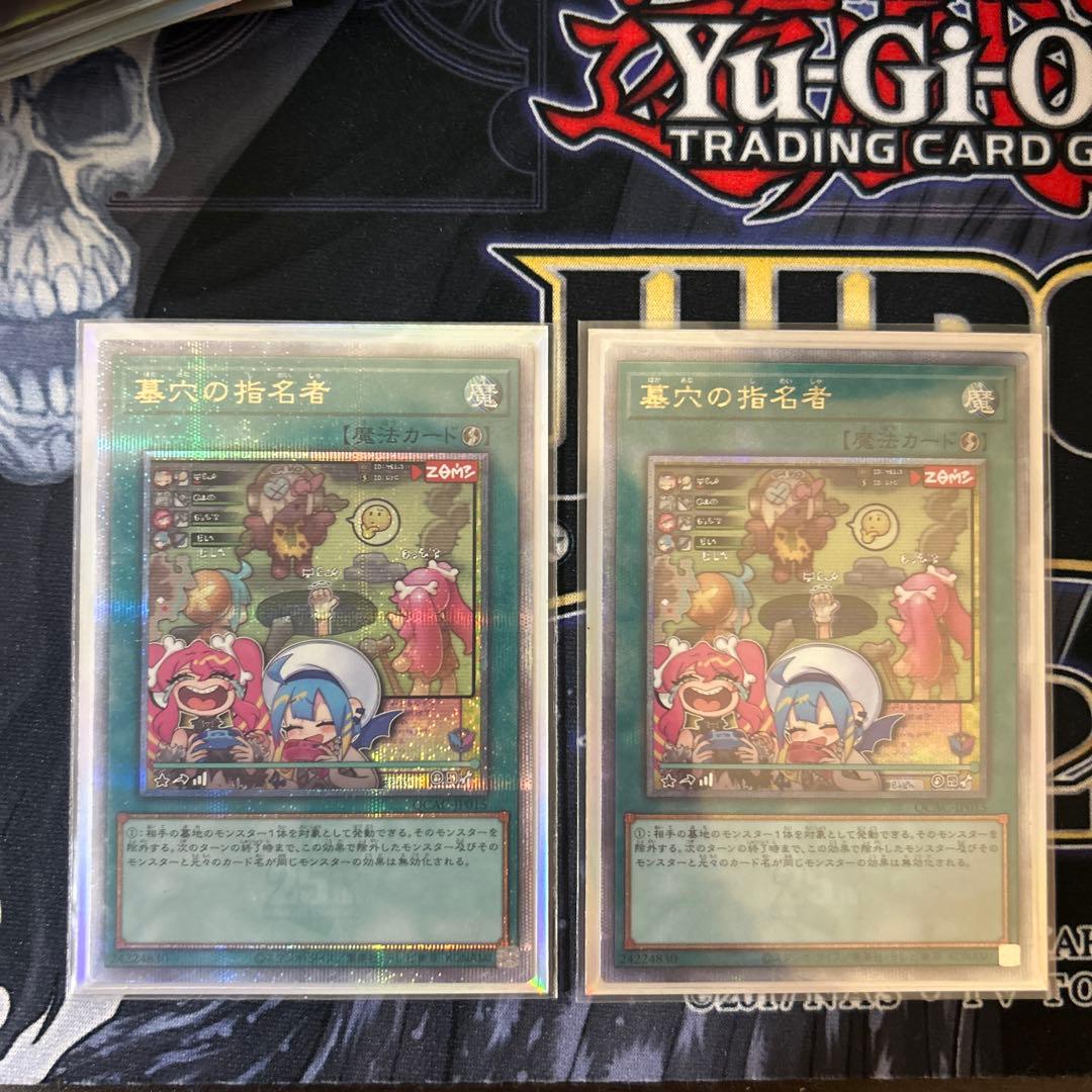 遊戯王 墓穴の指名者　25th クオシク 絵違い　アーコレ