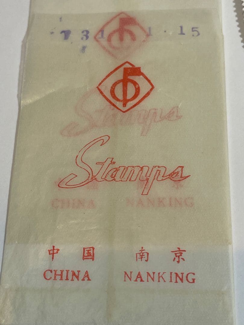 薬用植物の切手（中国 1978年）中国切手 幹線道路にかかるアーチ橋 4種