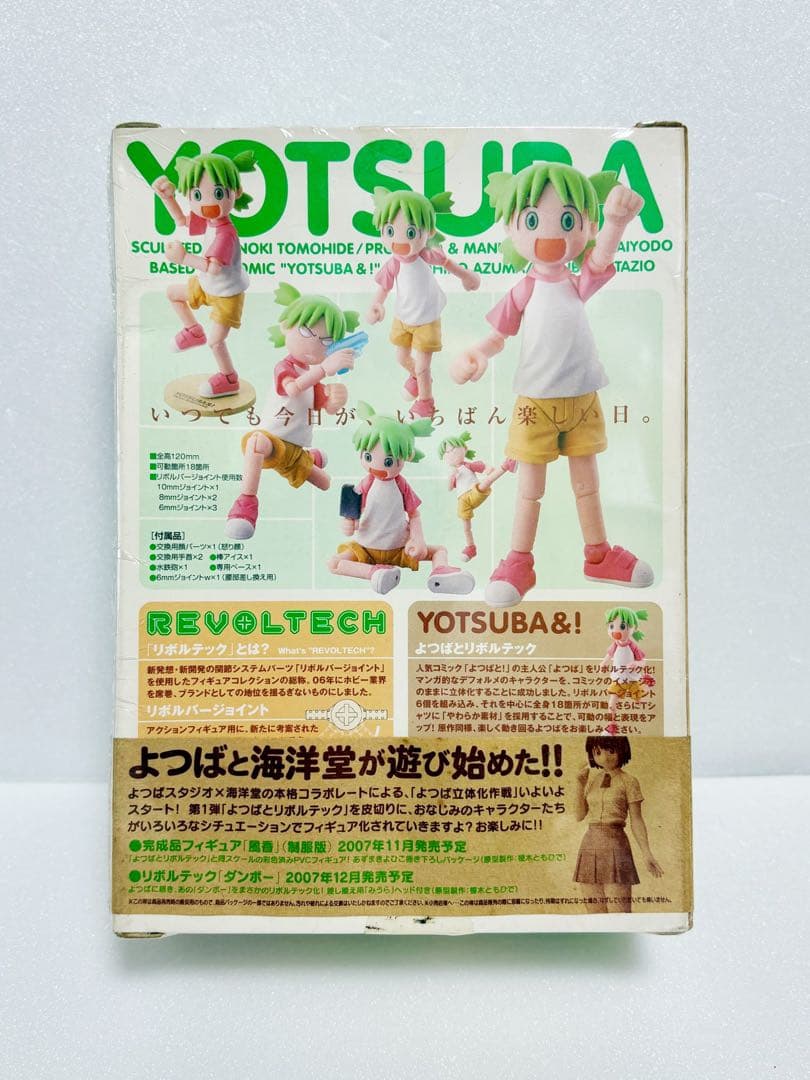 新品未開封　当時物　KAIYODO よつばと リボルテック　よつば