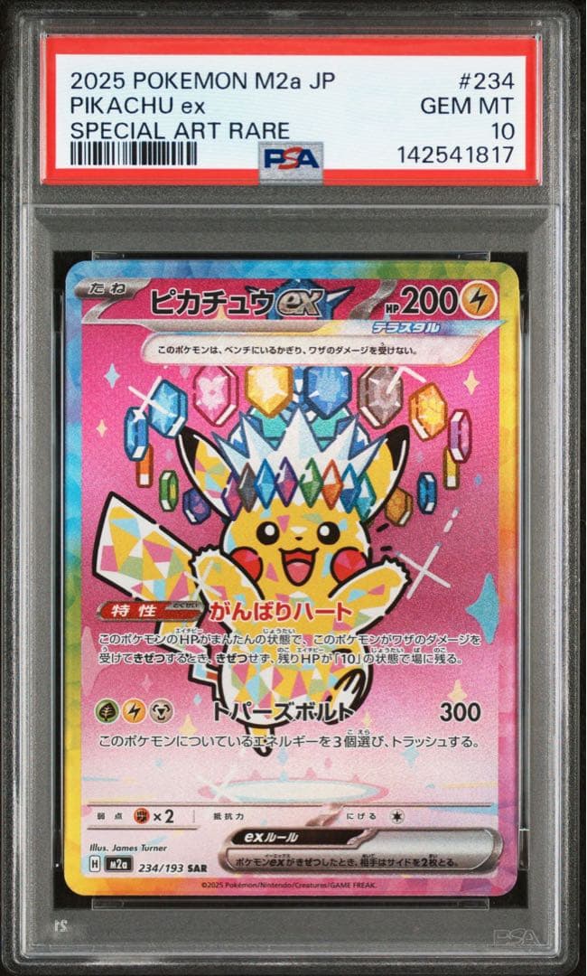 【PSA10】ピカチュウex SAR M2a 234/193 MEGAドリーム