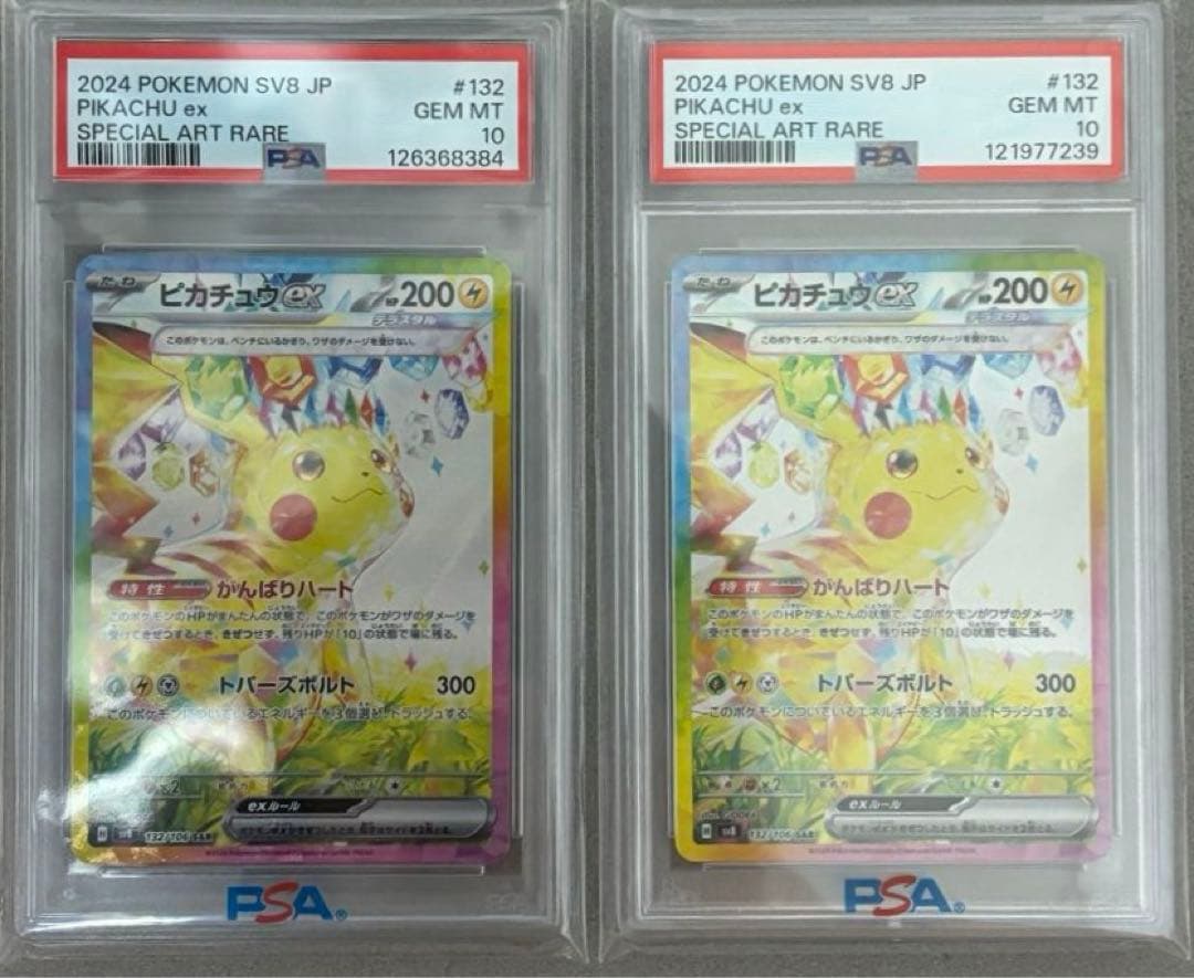 ピカチュウ ex sar PSA10 セット売り