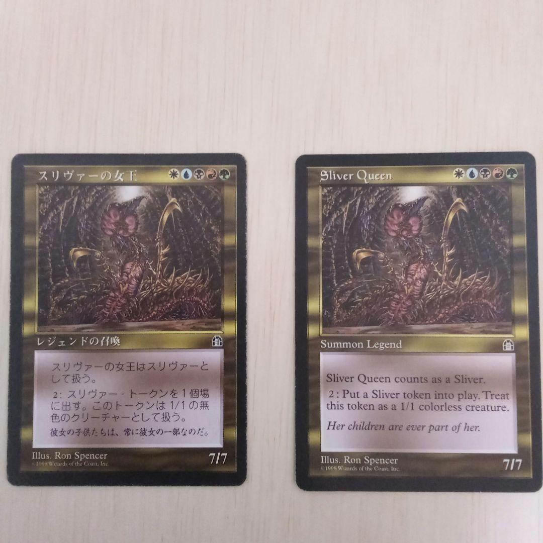 MTG Sliver Queen(スリヴァーの女王)２枚セット