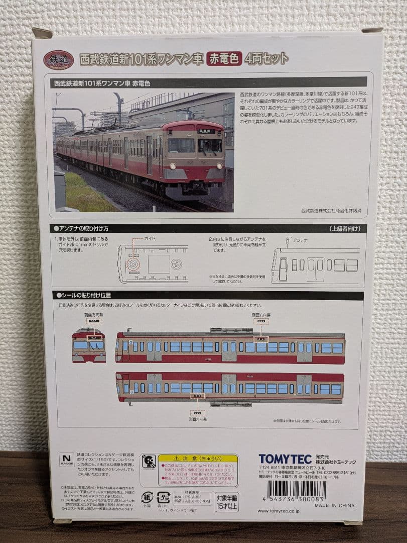 西武鉄道新101系ワンマン車 赤電色 4両セット