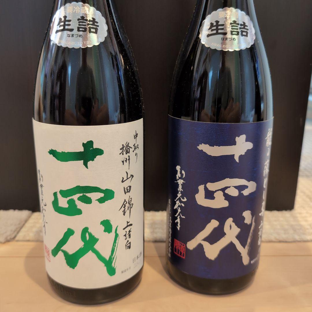 十四代 日本酒 【空瓶】
