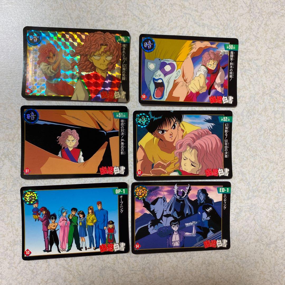 幽遊白書　カード　ストリートコレクション