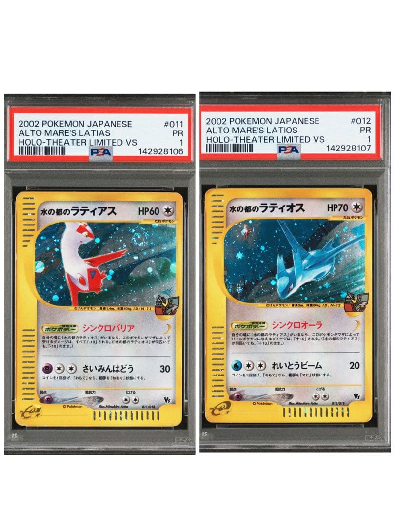 【PSA1渦あり連番】水の都のラティオス 水の都のラティアス VS eカード