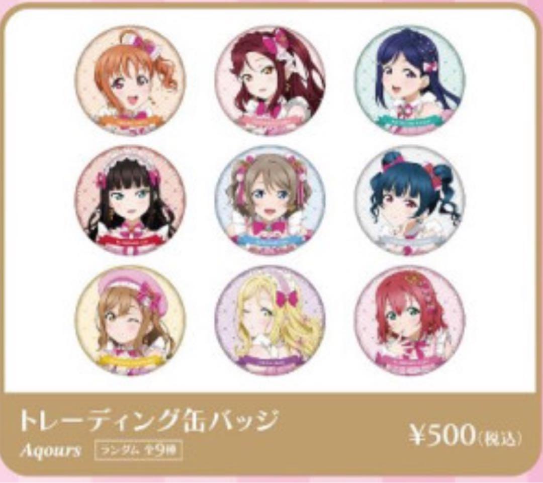 ラブライブ ポップアップ 池袋 Aqoursトレーディング缶バッジ 9種類セット