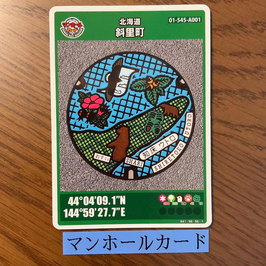 《匿名取引・追跡可能》　マンホールカード