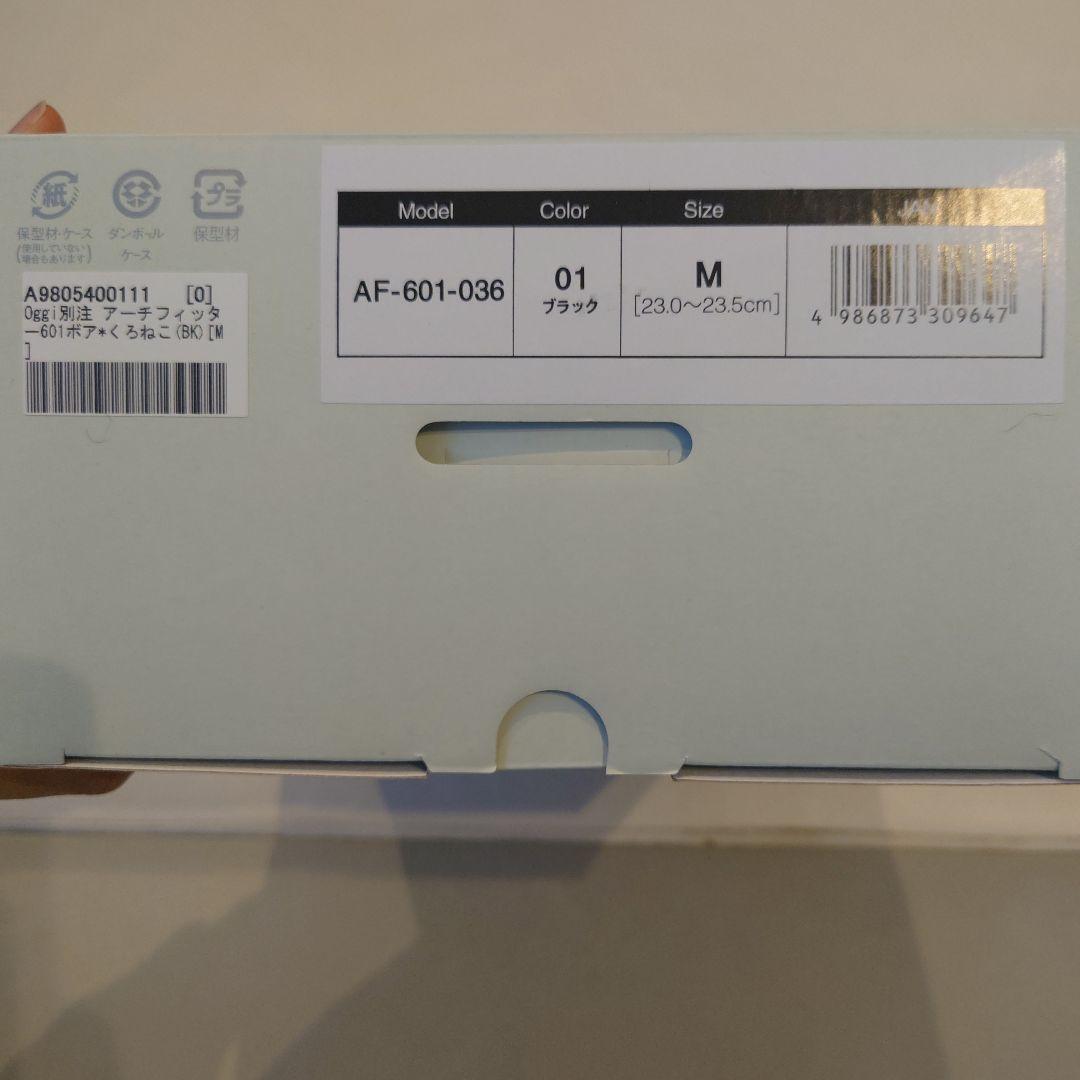 【新品未着用】AKAISHI Oggi別注ボア サンダルくろねこM