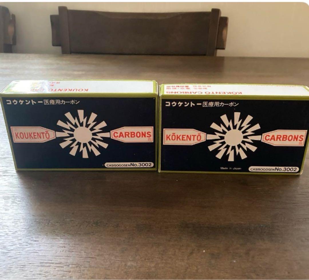 コーケントー光線カーボン10箱分　3002