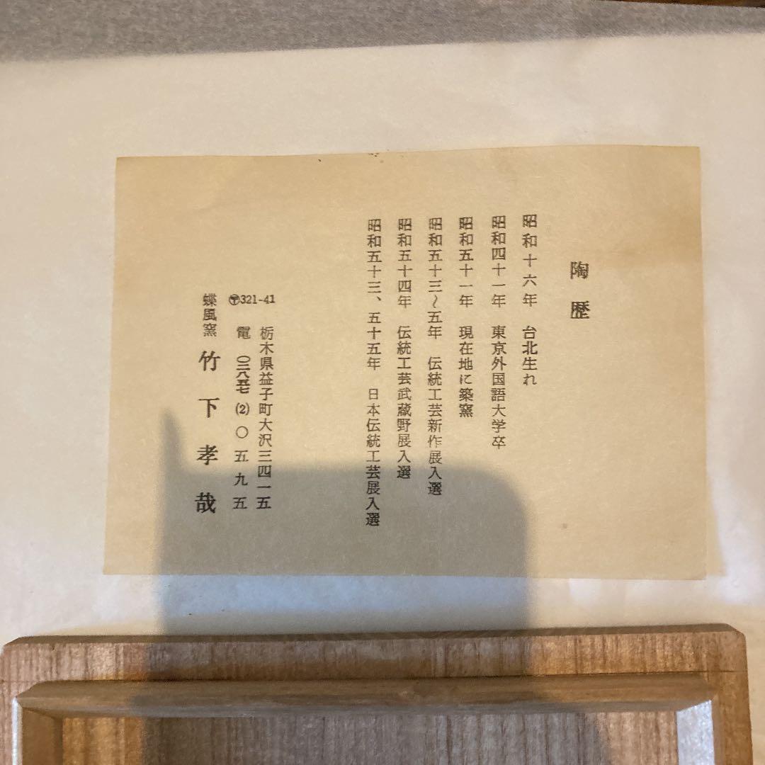 しのぎ文扁壺　竹下考哉