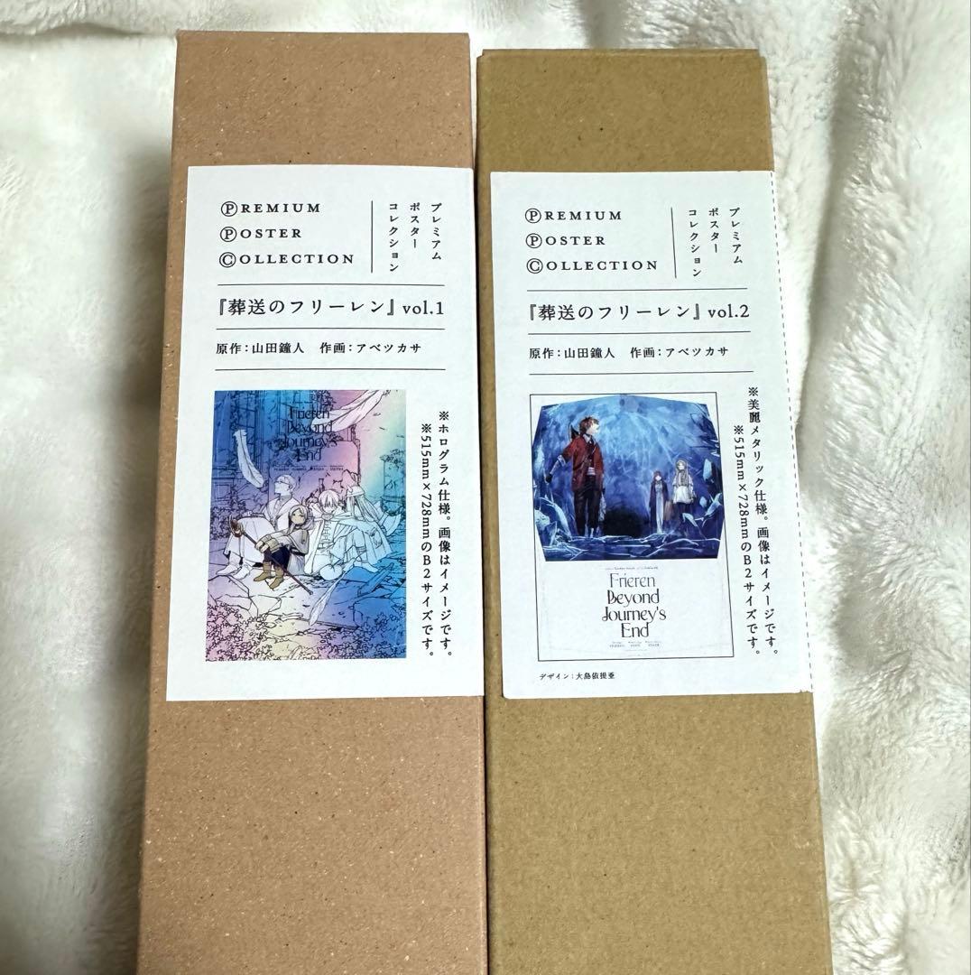 葬送のフリーレン　プレミアムポスターコレクション　vol.1 vol.2