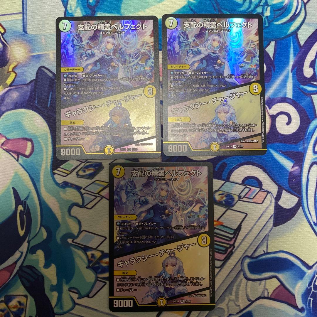 支配の精霊 ペルフェクト ギャラクシーチャージャー にじさんじ デュエマ