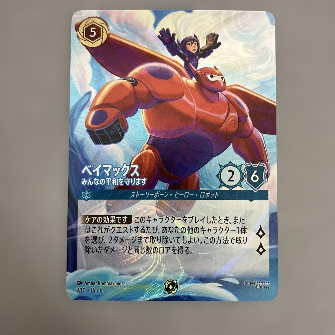 ベイマックス＆舞踏会への招待　プロモ　ロルカナ