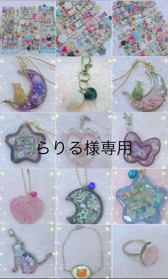 らりる　まとめ売り