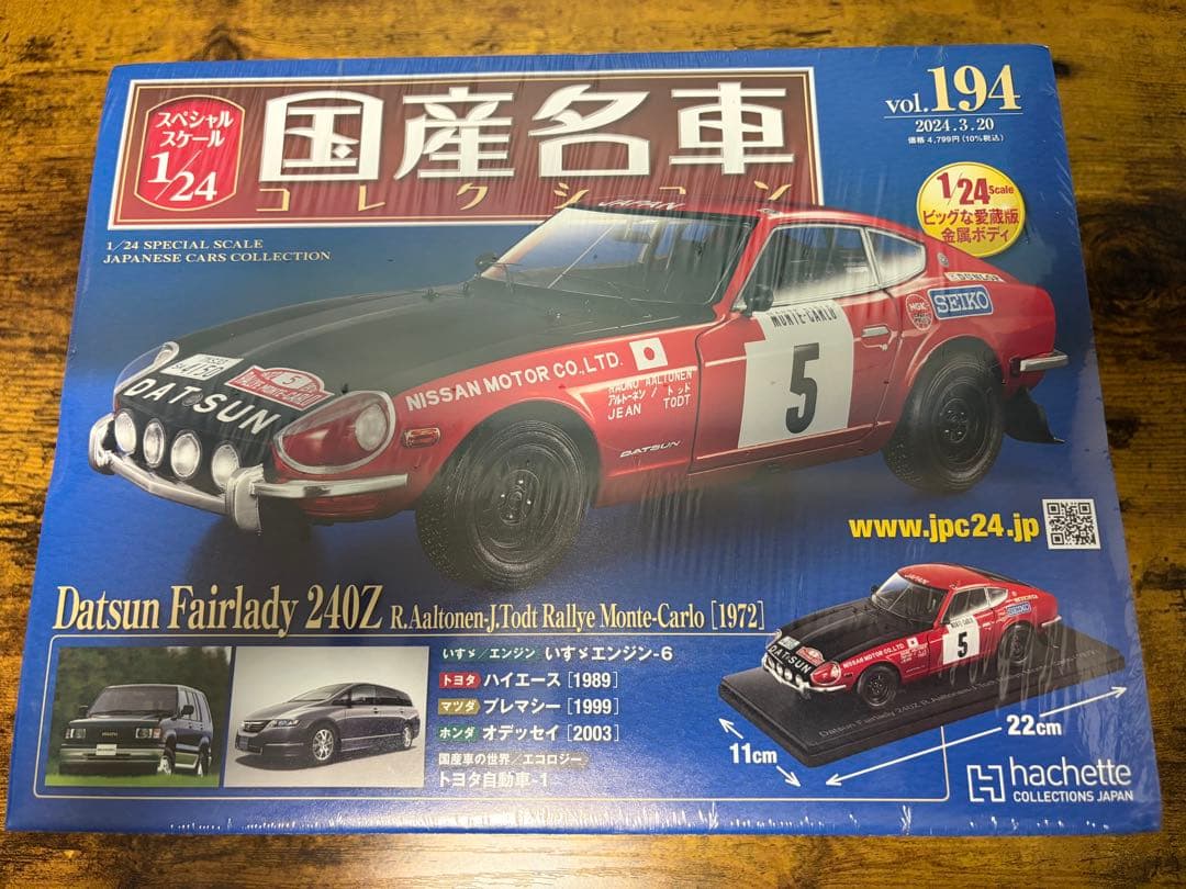 ★モリス★Datsun Fairlady 240Z、他2点セット