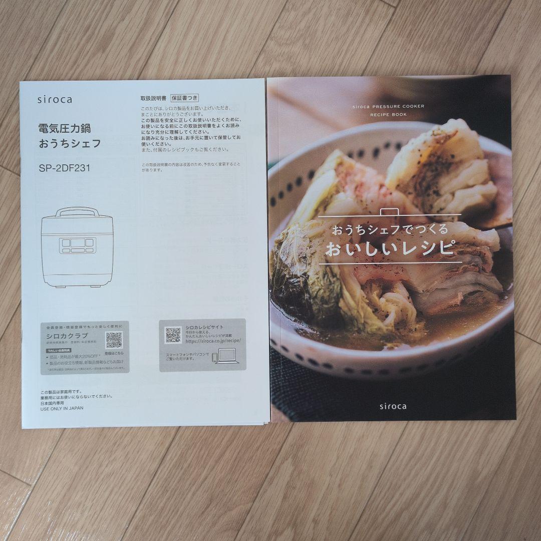 【新品未開封】siroca 電気圧力鍋　おうちシェフ　SP_2DF231