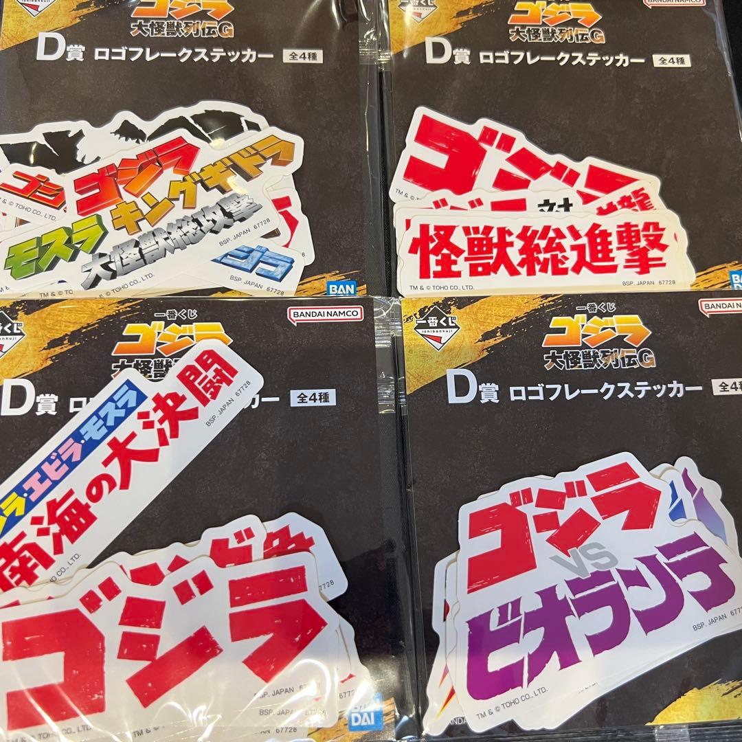 [おまけ含め計16点] 一番くじ ゴジラ 大怪獣列伝G 上位賞+G賞