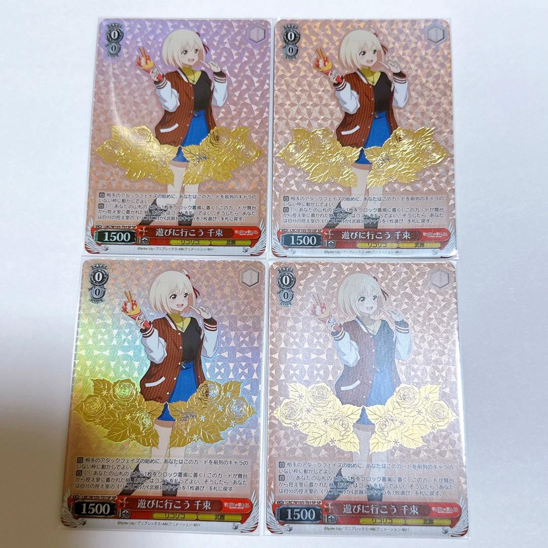 遊びに行こう 千束 sp 4枚 ヴァイスシュヴァルツ リコリコ