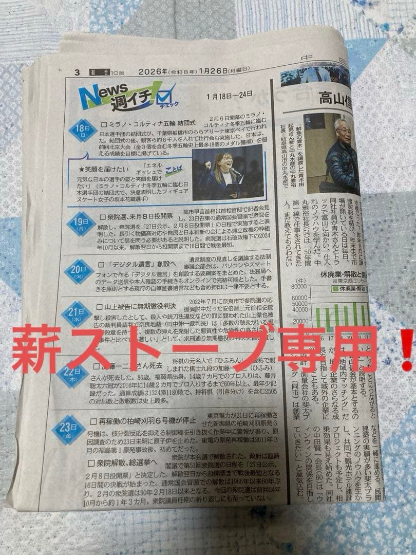 薪ストーブ燃料新聞