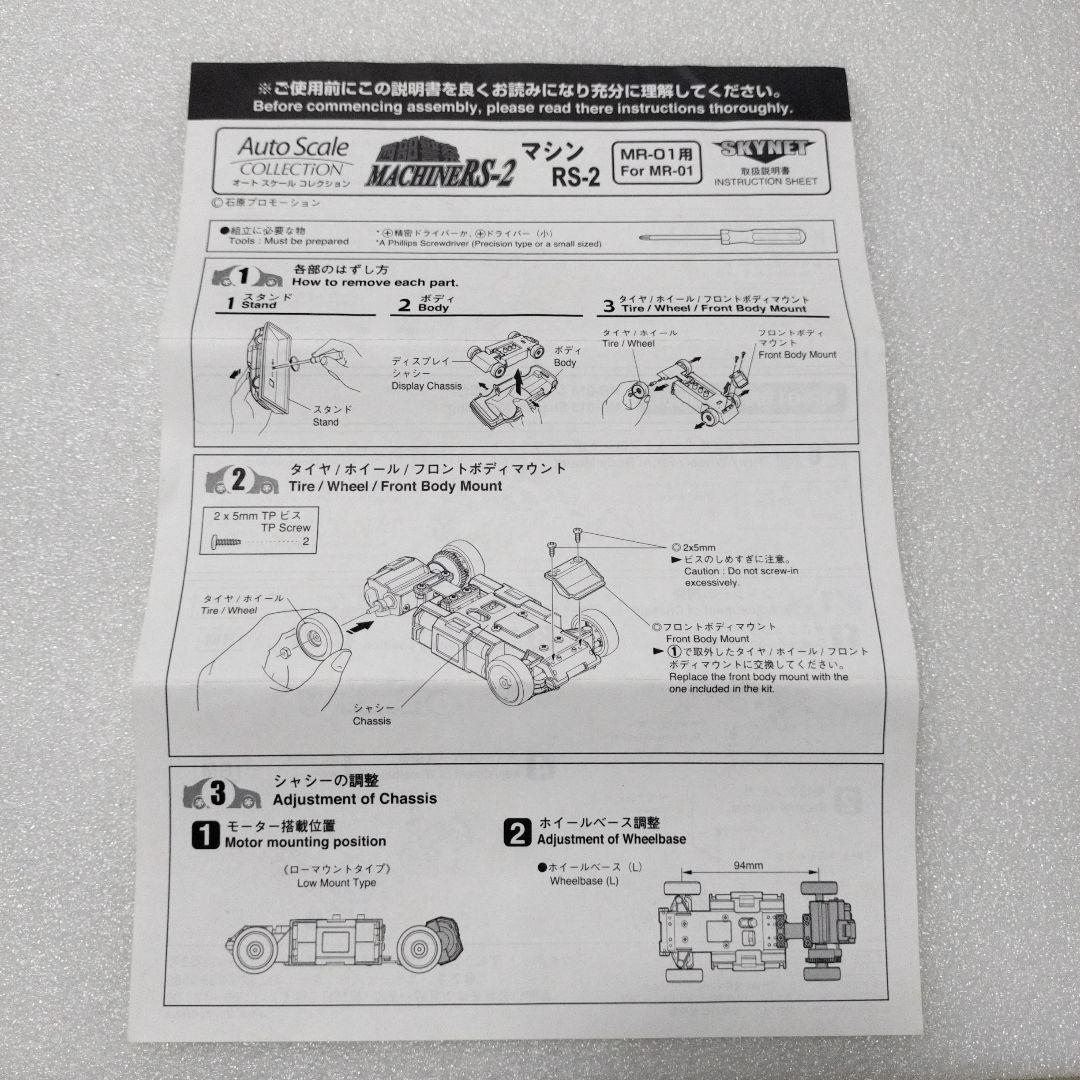 ミニッツ　西部警察　MACHINE RS-2