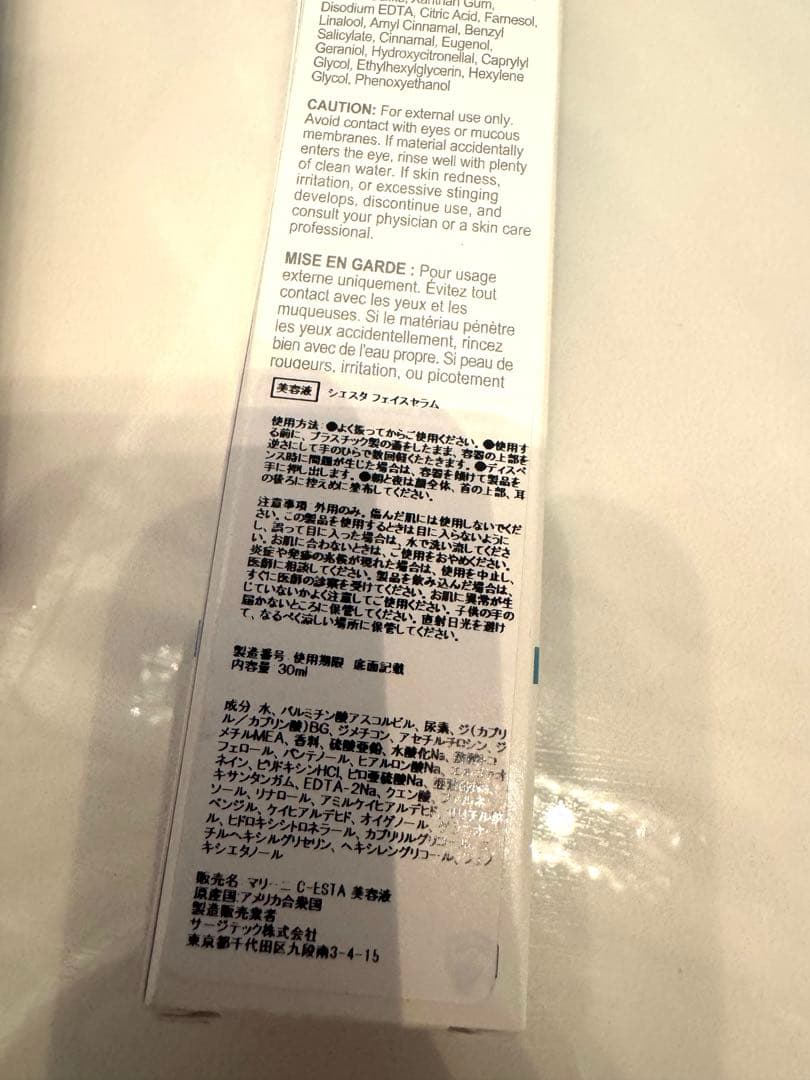 naさん専用　ジャンマリーニ　シエスタ　フェイスセラム