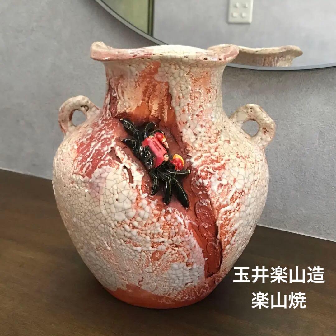 希少/楽山焼/花瓶/壺/蟹/伊予/松山/楽山印/蟹細工/伝統工芸/彫刻/天神蟹