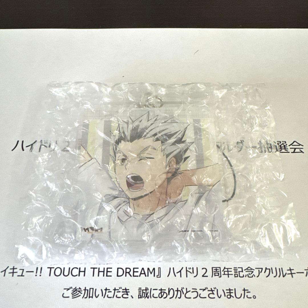 ハイキュー ハイドリ 2周年アクリルキーホルダー 木兎