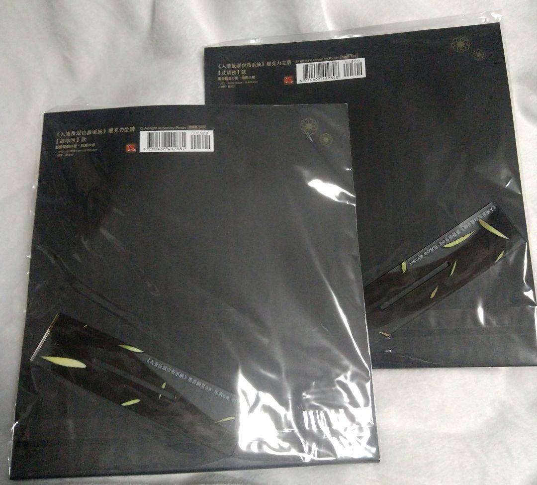 希少　人渣反派自救系統　アクリルスタンド　非売品　台湾　絶版