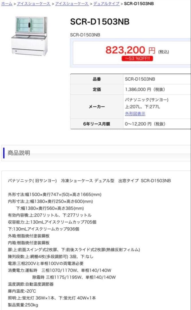 【直接引取限定】SANYO 冷凍ショーケース SCR-D1503