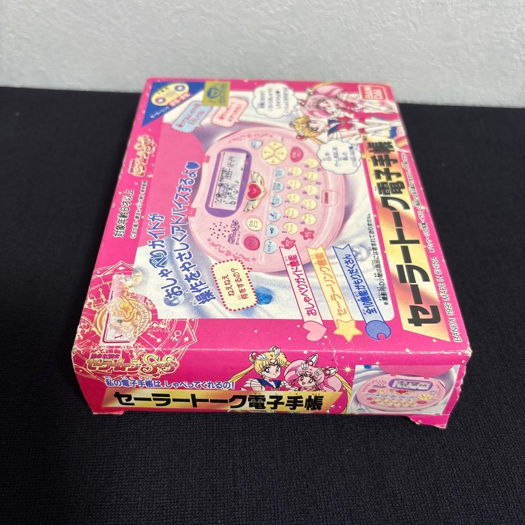 セーラームーン】セーラートーク電子手帳 未使用バンダイ 廃盤品 未使用