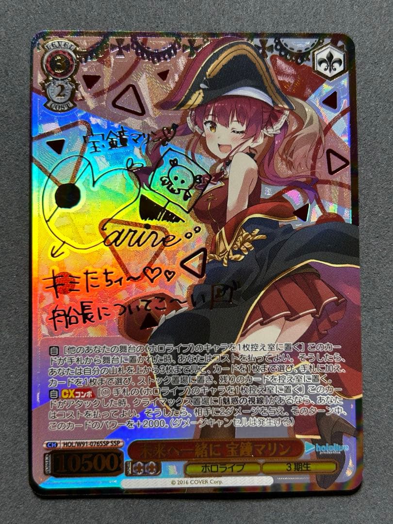 「未来へ一緒に　宝鐘マリン」SSP